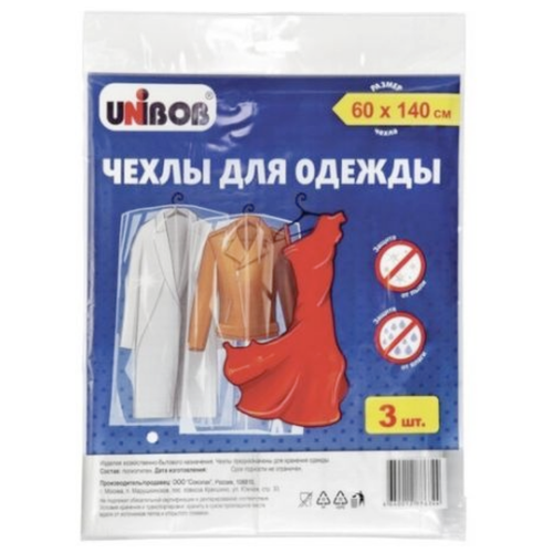 фото Набор чехлов для одежды «unibob®», 3 шт., 60*140 см