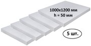 Пенопласт ППС8 50х1000х1200 мм (5 листов) легкий тепло- и звукоизоляционный материал для стен, полов, перекрытий, бытовок, веранд, лоджий, тамбуров, п