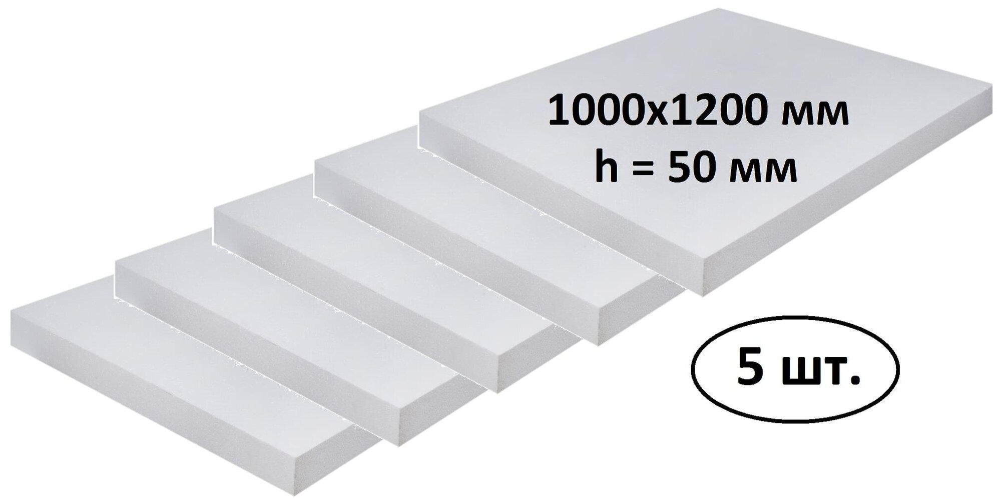 Пенопласт ППС8 50х1000х1200 мм (5 листов) легкий тепло- и звукоизоляционный материал для стен, полов, перекрытий, бытовок, веранд, лоджий, тамбуров, п