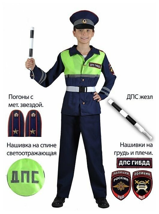 Костюм Офицер ДПС ГИБДД для мальчика с жезлом КВ-M-0258 39052 34/128-136