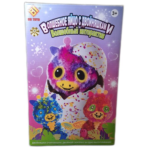 Волшебное яйцо с двойняшками - Волшебный интерактив, 32 см, разноцветный