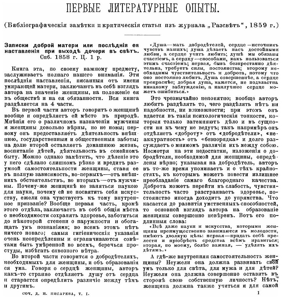 Книга Сочинения. Том 1-3 (Писарев Дмитрий Иванович) - фото №3