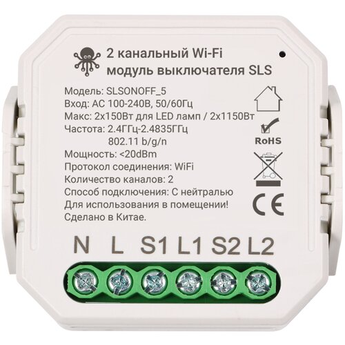 SLS Контроллер SLSONOFF_5 WiFi white, управление с помощью Алисы и Маруси бесплатная доставка 1 шт 5 в esp8266 φ модуль 2 2 канальный релейный модуль для iot контроллер приложения для смартфона
