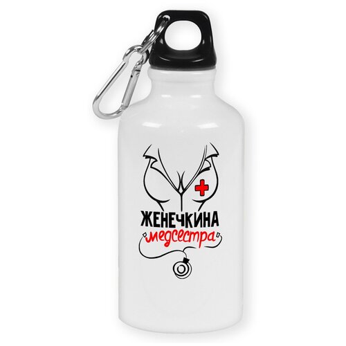 Бутылка с карабином CoolPodarok Медсестра Женечкина