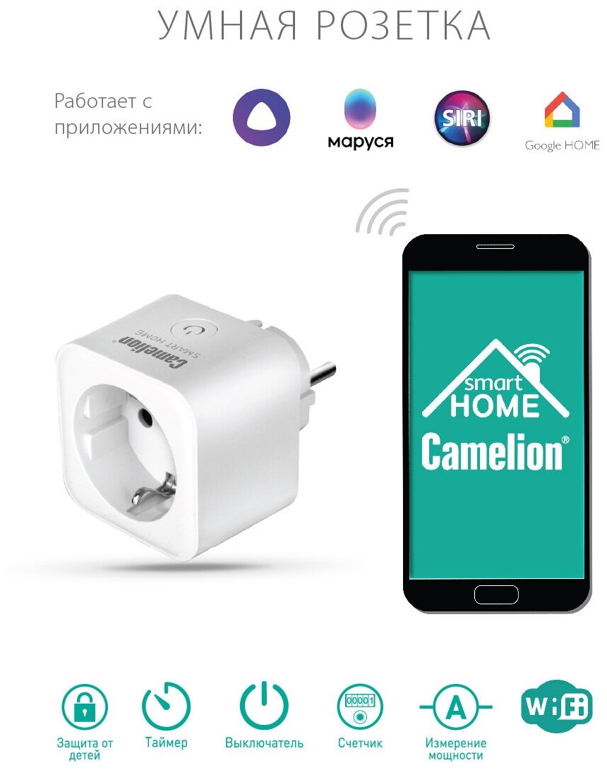 Умная розетка с алисой Camelion Smart Home BNS/SH-1/16A/WIFI Контроль+Счетчик+WiFi