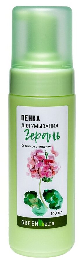 Green Era пенка для умывания Герань бережное очищение, 160 мл