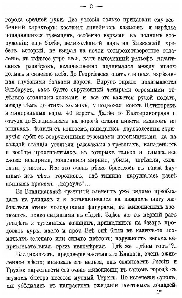Книга 25 лет на Кавказе. Часть 1 - фото №3