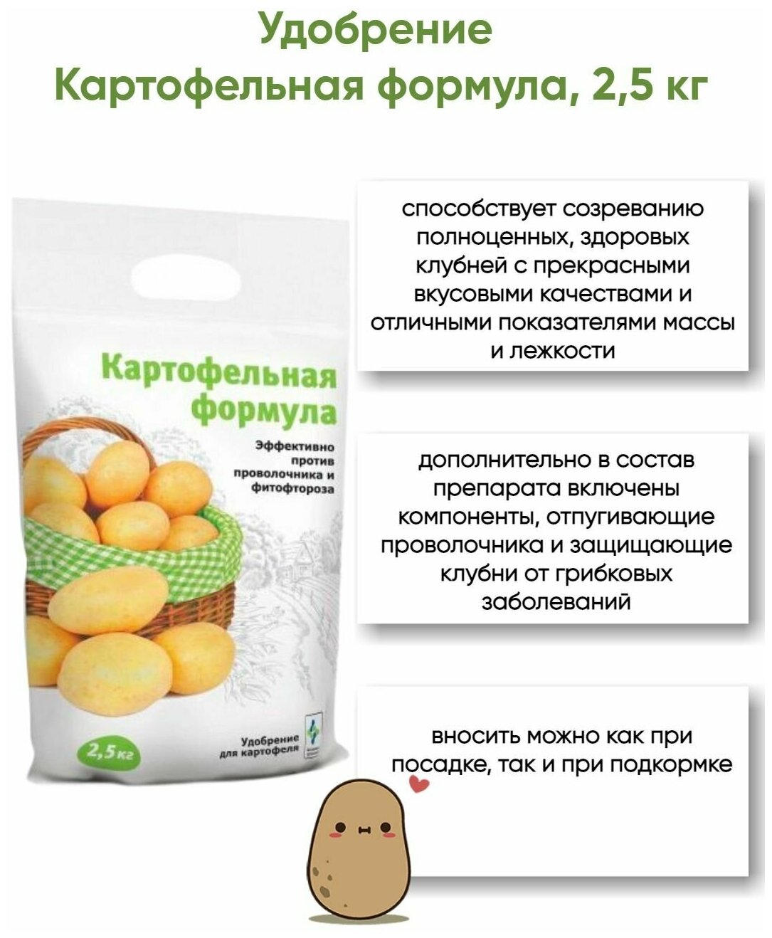 БиоМастер удобрение Картофельная формула, 2,5 кг