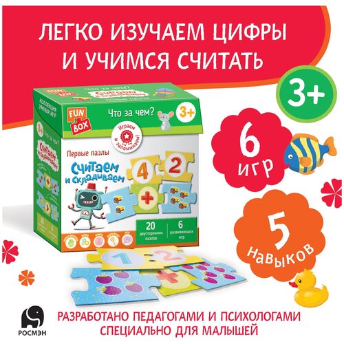 Fun Box. Что за чем? Считаем и складываем. 3+ fun box что за чем фигуры и цвета 3