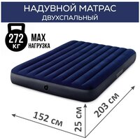 Матрас надувной INTEX, матрас надувной двуспальный 203х152х25 см, надувная кровать