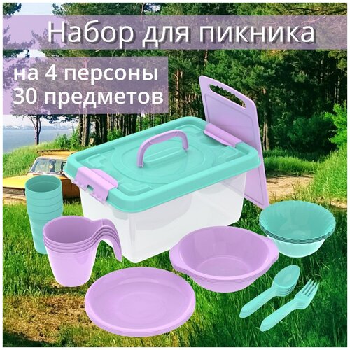 Набор посуды для пикника в контейнере (на 4 персоны, 30 предмета)