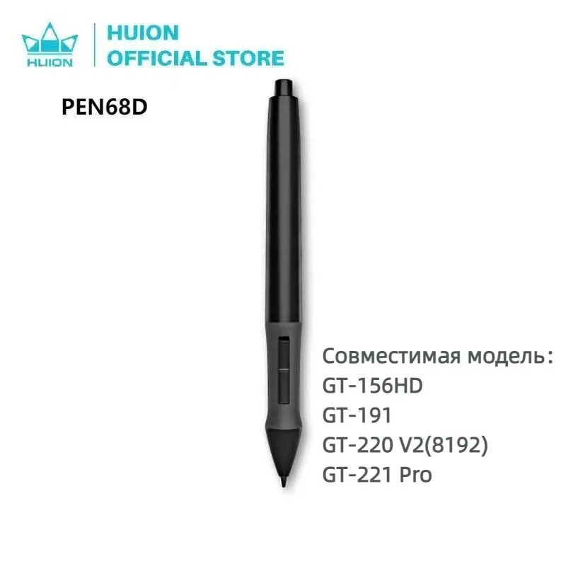 Заряжаемый стилус HUION PEN68D, 8192 уровня нажима, для графических экранов GT-191, GT-221 PRO, GT-156HD V2, GT-220 V2