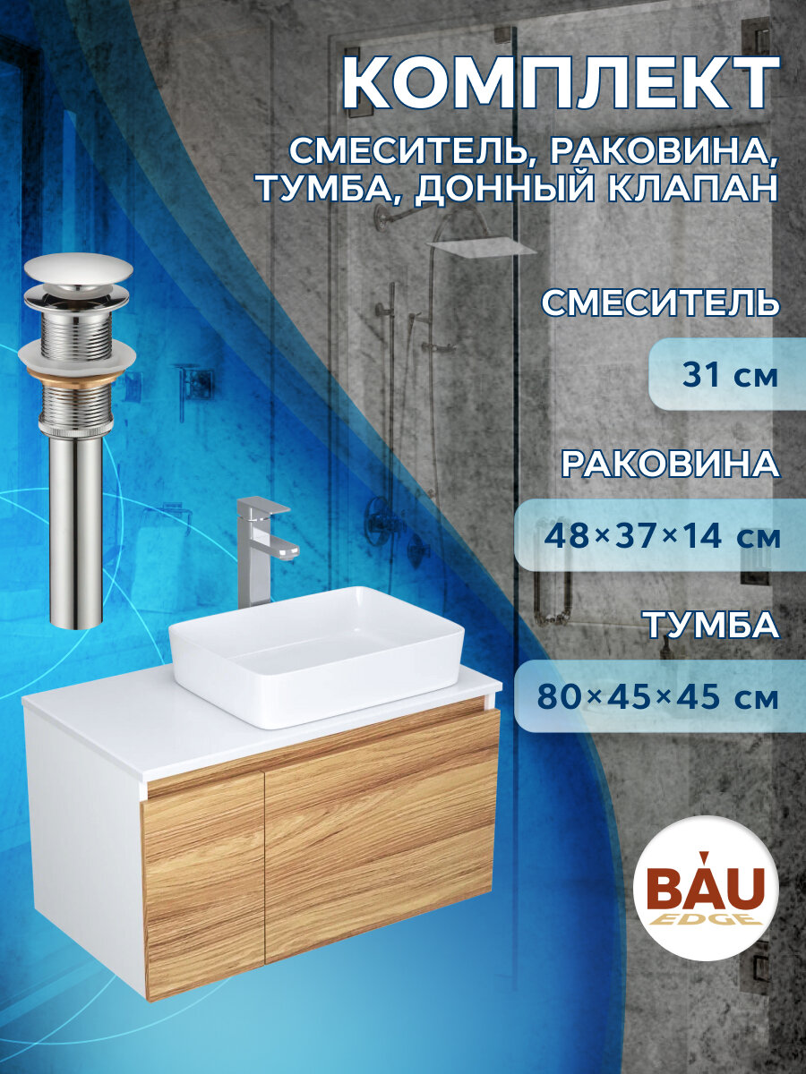 Комплект для ванной (Тумба Bau Dream Blackwood 80, раковина BAU Hotel 48х37, смеситель для раковины Hotel Still, нержавеющая сталь, клик клак хром)