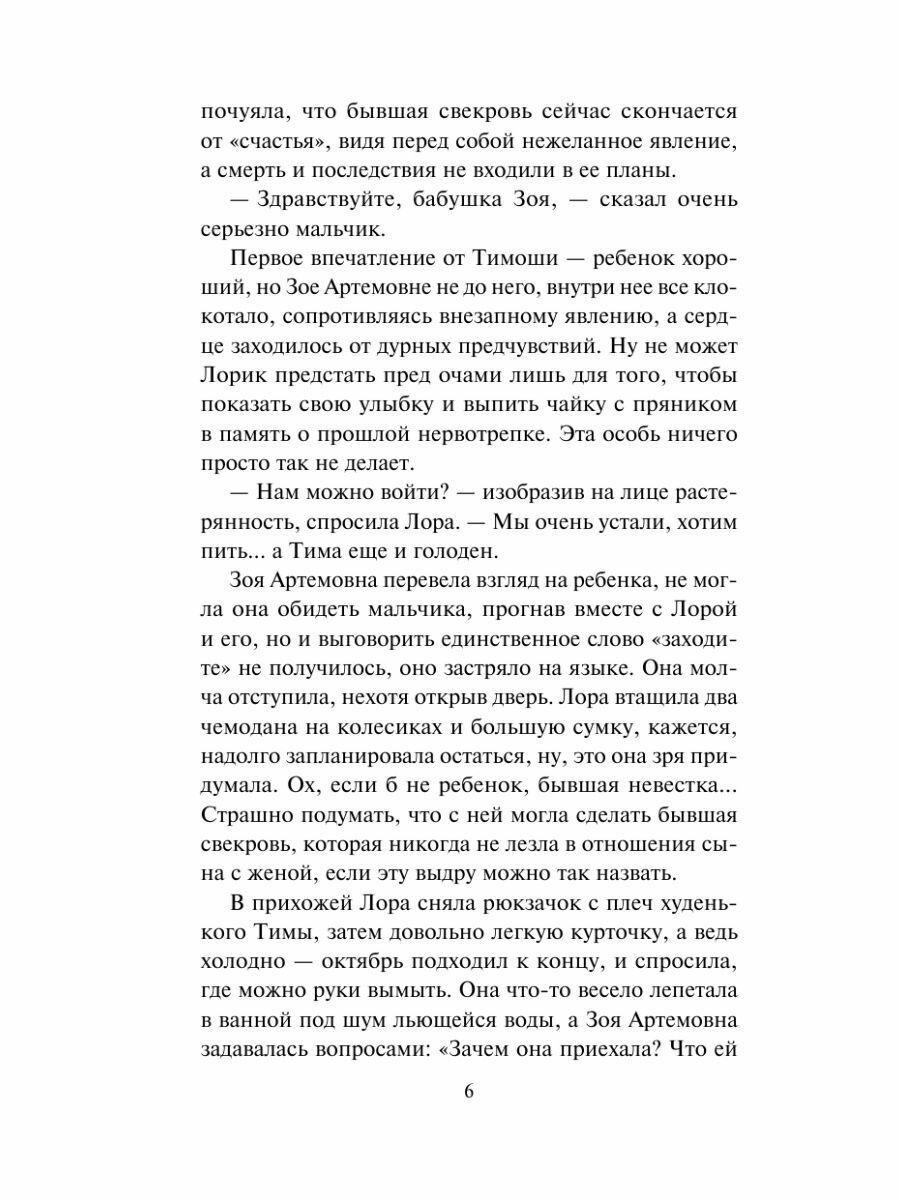 Четыре угла коварства (Соболева Лариса Павловна) - фото №10
