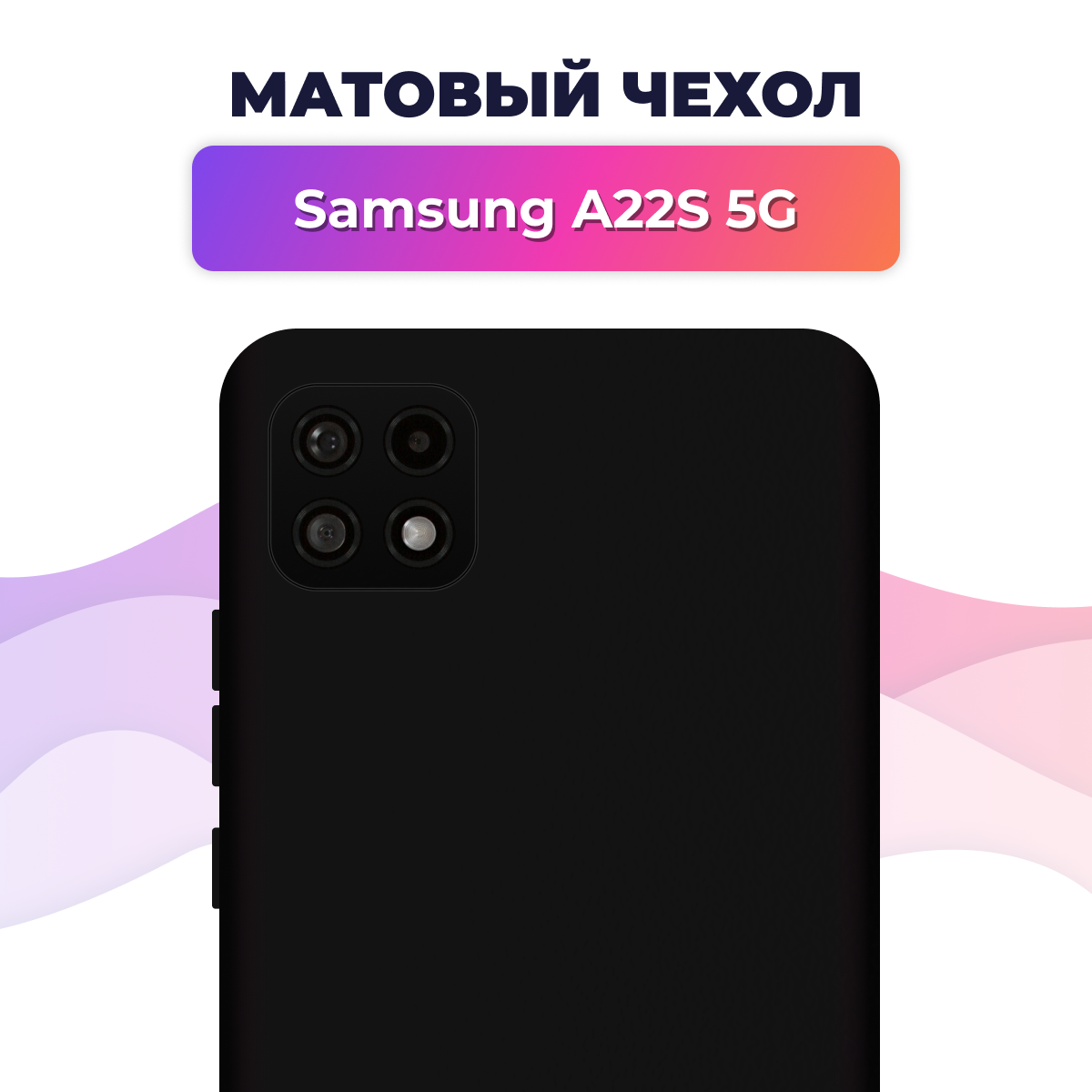 Матовый силиконовый чехол на телефон Samsung Galaxy A22S 5G / Накладка Rosin для смартфона Самсунг Галакси А22С 5Г / Тонкий бампер Soft Touch, Черный