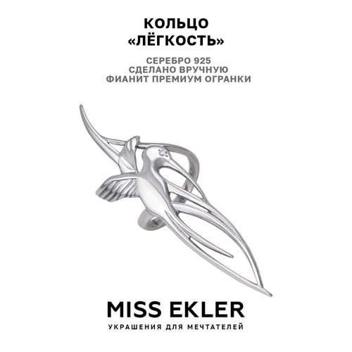 Кольцо Miss Ekler Колибри-либри, серебро, 925 проба, родирование, размер 16, серебряный