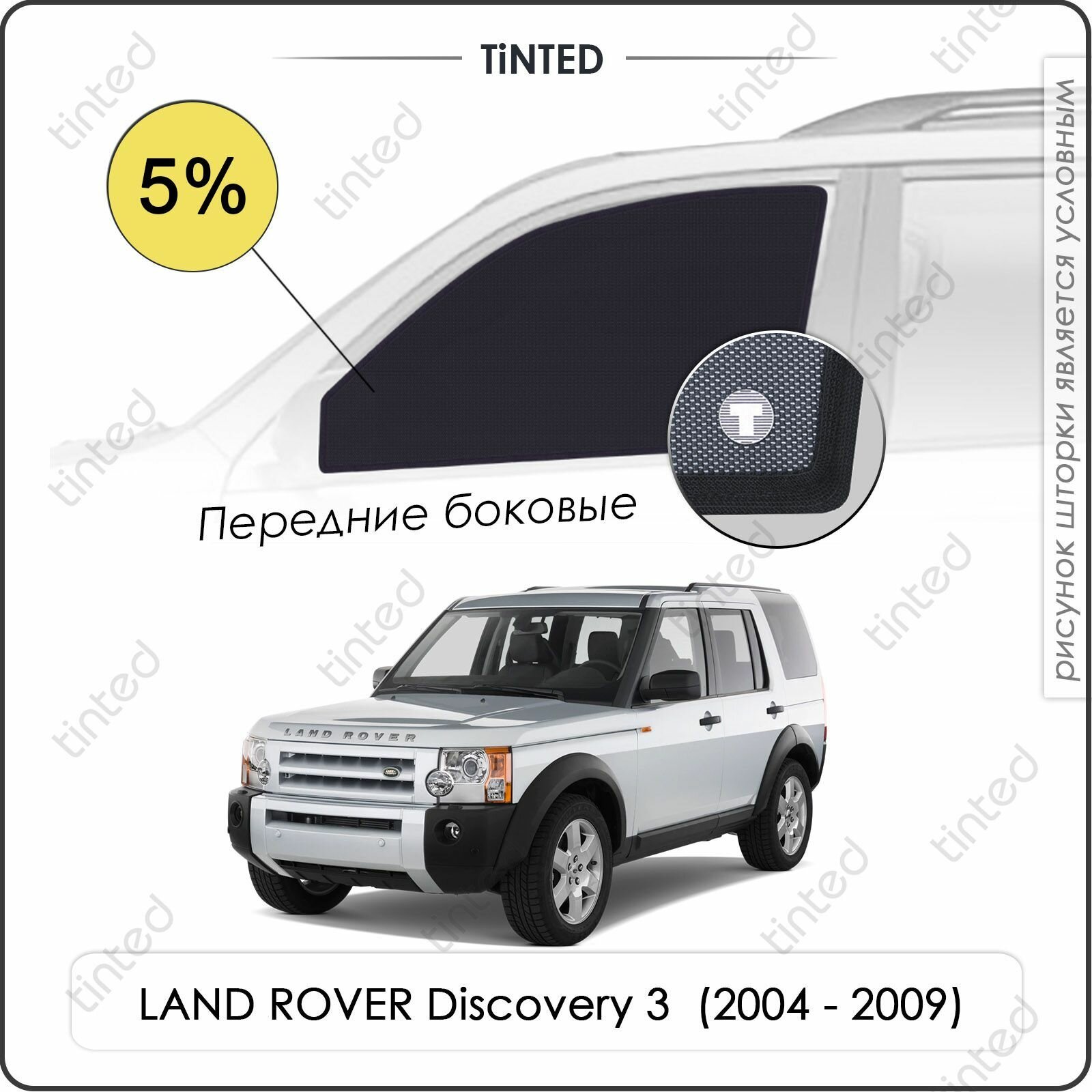 Шторки на автомобиль солнцезащитные LAND ROVER Discovery 3 Внедорожник 5дв. (2004 - 2009) на задние двери 5% сетки от солнца в машину ленд ровер дискавери Каркасные автошторки Premium