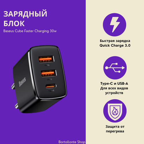 Сетевое зарядное устройство Baseus Cube Fast Charging 30w черный сетевое зарядное устройство быстрая зарядка baseus gan3 fast charger 1c 30w eu black ccgn010101