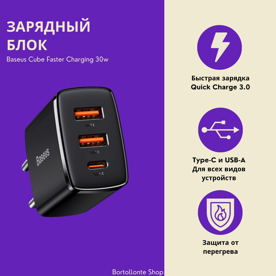 Сетевое зарядное устройство Baseus Cube Fast Charging 30w черный