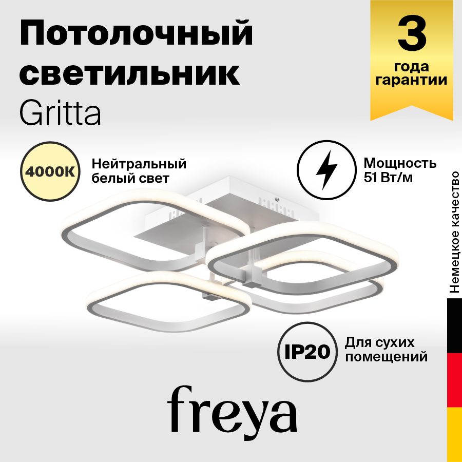 Потолочный светильник Freya Gritta FR10018CL-L51W