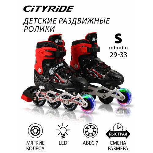 Роликовые коньки детские ТМ CITYRIDE, PU колеса, первое колесо светится, подшипники ABEC 7, размер S (29-33), раздвижные, JB8800079/S(29-33) роликовые коньки детские квады тм city ride с передним тормозом pvc колеса все колеса светящиеся размер s 29 33 раздвижные jb0206035