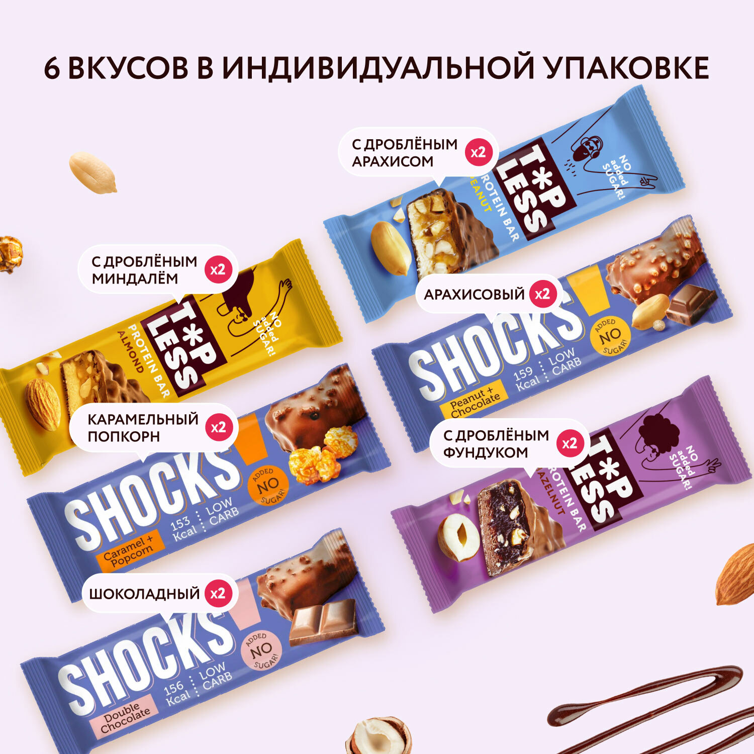 Ассорти батончиков MOOD NUTS Fitness SHOCK протеиновые батончики, шоколадные батончики 12шт