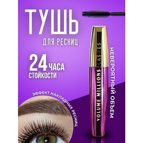 Тушь для ресниц черная