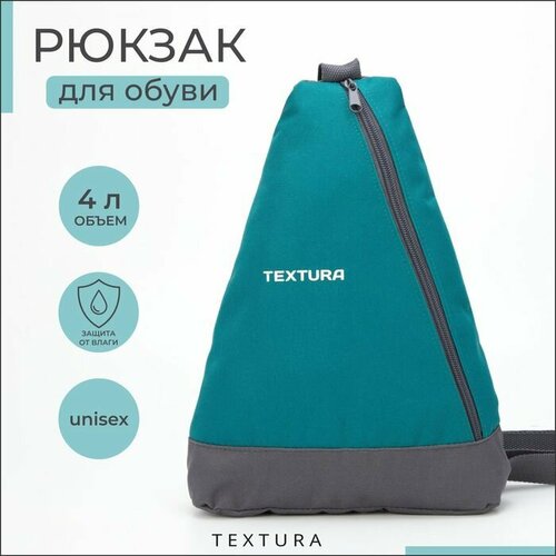 Рюкзак для обуви на молнии до 35 размера TEXTURA цвет бирюзовый 1273₽