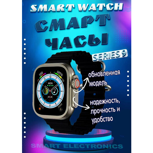 Часы Смарт часы WATCH 9 ULTRA умные часы Smart Watch ULTRA IOS и Андроид черный 189900₽