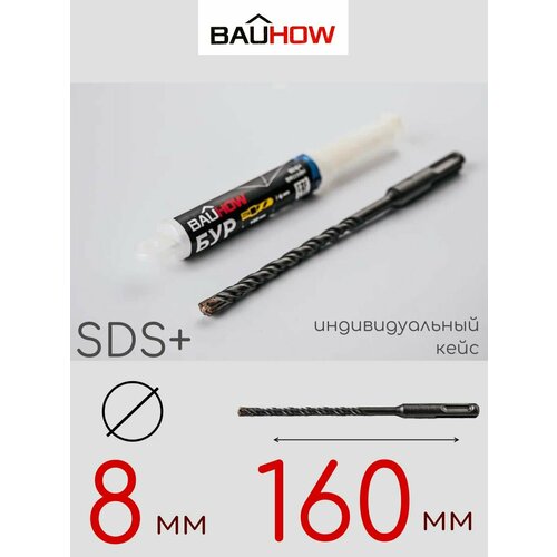 Бур BAUHOW SDS+ 8x160мм