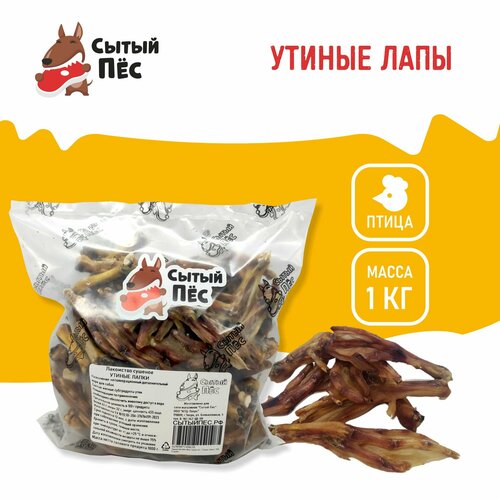 Лакомства для собак Сытый пёс / Утиные лапки / 1000 грамм