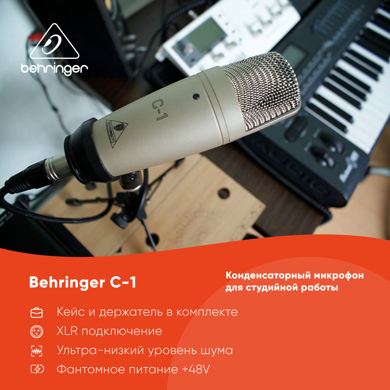 Микрофон проводной BEHRINGER C-1, разъем: XLR 3 pin (M), серебристый