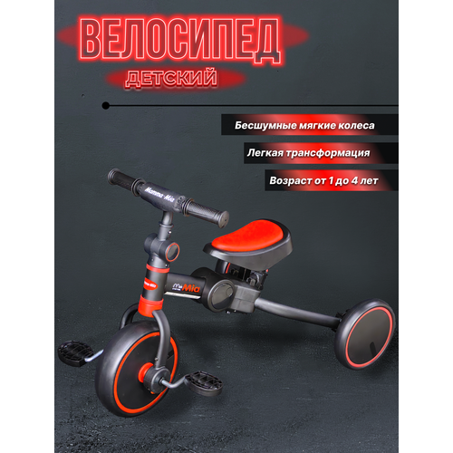 Велосипед 3в1 черныйкрасный 105Red 7985₽
