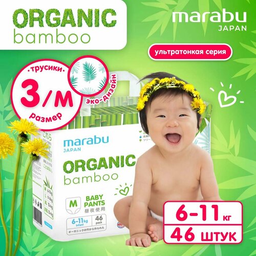 фото Подгузники-трусики marabu organic bamboo, m (6-11 кг), 46 шт