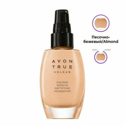 AVON Матирующий тональный крем Спокойное сияние, оттенок: Песочно-бежевый/Almond