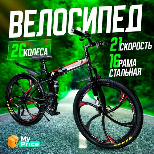 Велосипед Горный складной 26 колеса 19999₽