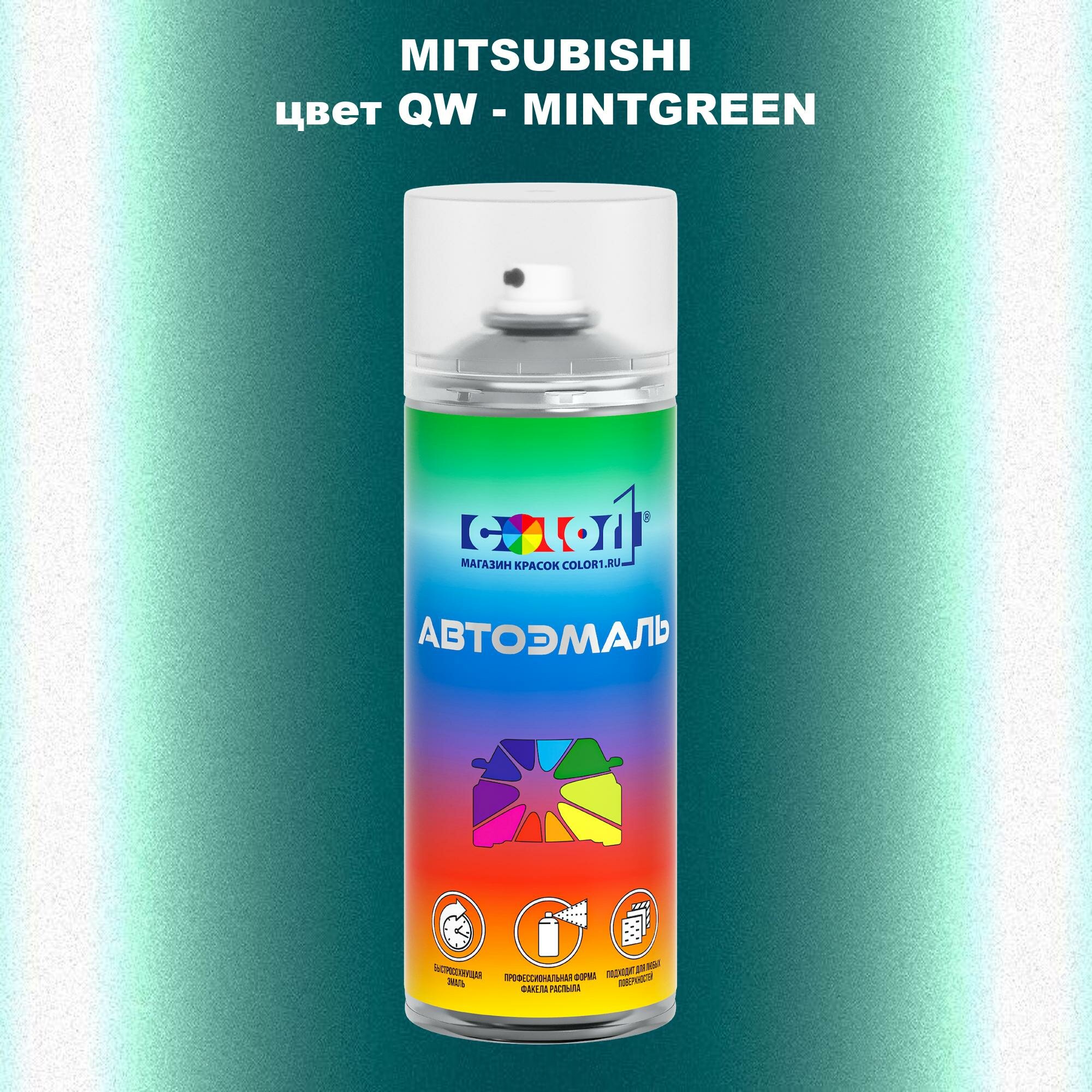 Аэрозольная краска COLOR1 для MITSUBISHI, цвет QW - MINTGREEN