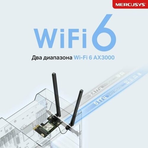 pci e адаптер wi fi 6e intel ax210 ax3000 bluetooth 5 2 2 4ghz 5ghz 6ghz Сетевой адаптер Wi-Fi + Bluetooth MERCUSYS MA80XE PCI Express