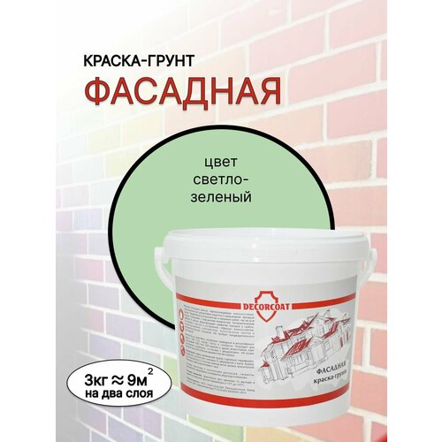 Краска-Грунт Фасадная DECORCOAT/ светло-зеленый/ 3кг