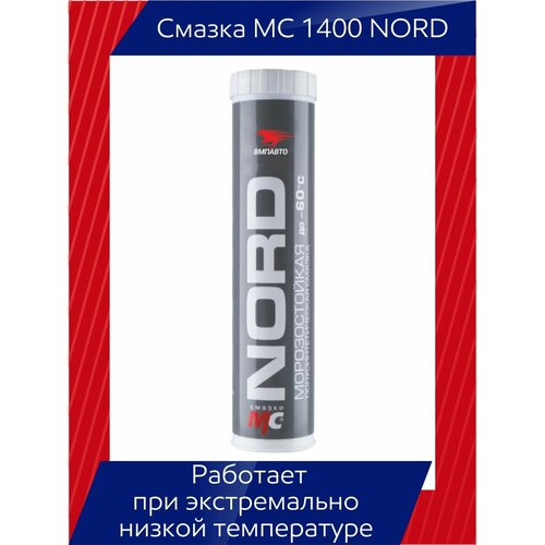 Низкотемпературная смазка МС 1400 NORD