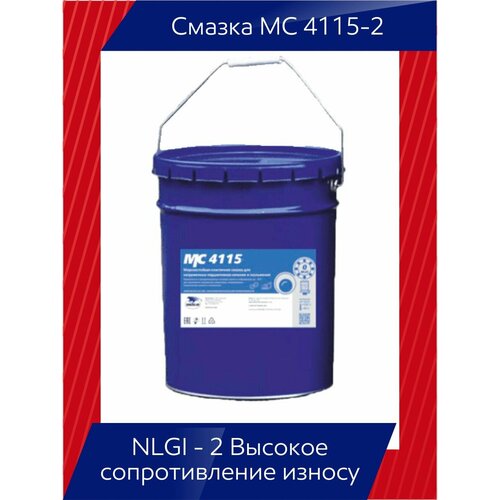 Многоцелевая смазка МС 4115-2
