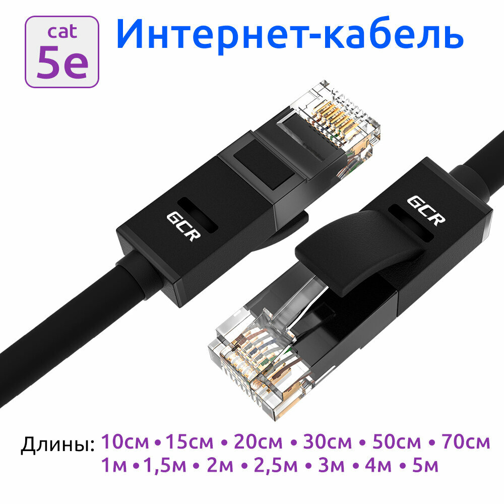 LAN кабель GCR для подключения интернета cat5e RJ45 1Гбит/c 1.5м патч корд черный