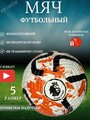 Футбольный мяч 5 Катар FIFA 2023-24