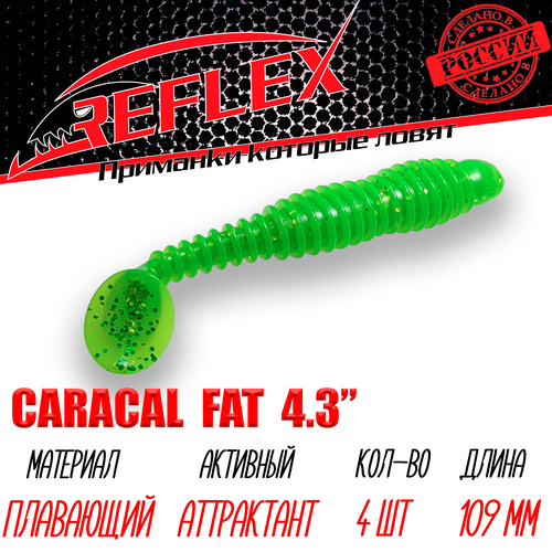 Силиконовые приманки Reflex Caracal FAT 4,3 109 мм 4 шт цвет 018 Шартрез