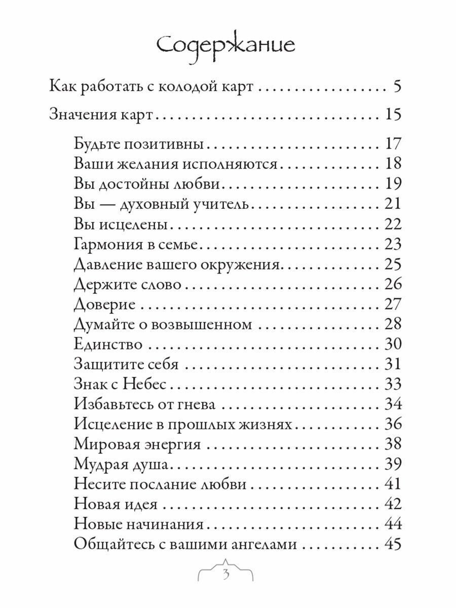 Магия цветочной терапии (44 карты + инструкция) - фото №6