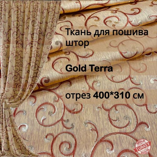 Ткань для пошива штор жаккард Gold terra отрез 4 метра плательный жаккард отрез 3 метра