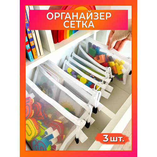 Органайзер сетка 3 шт