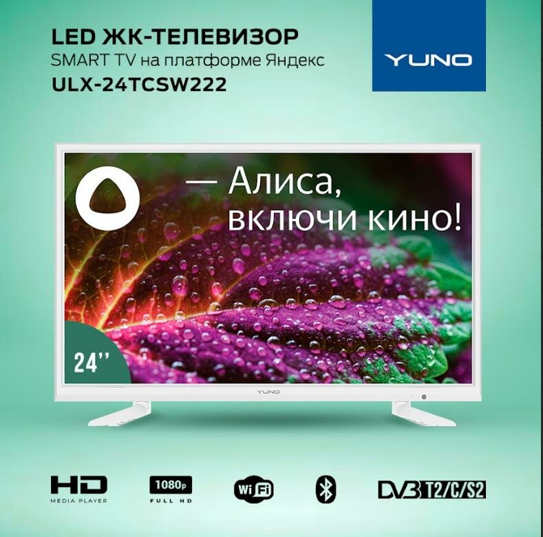 YUNO ULX-24TCSW222 белый SMART TV