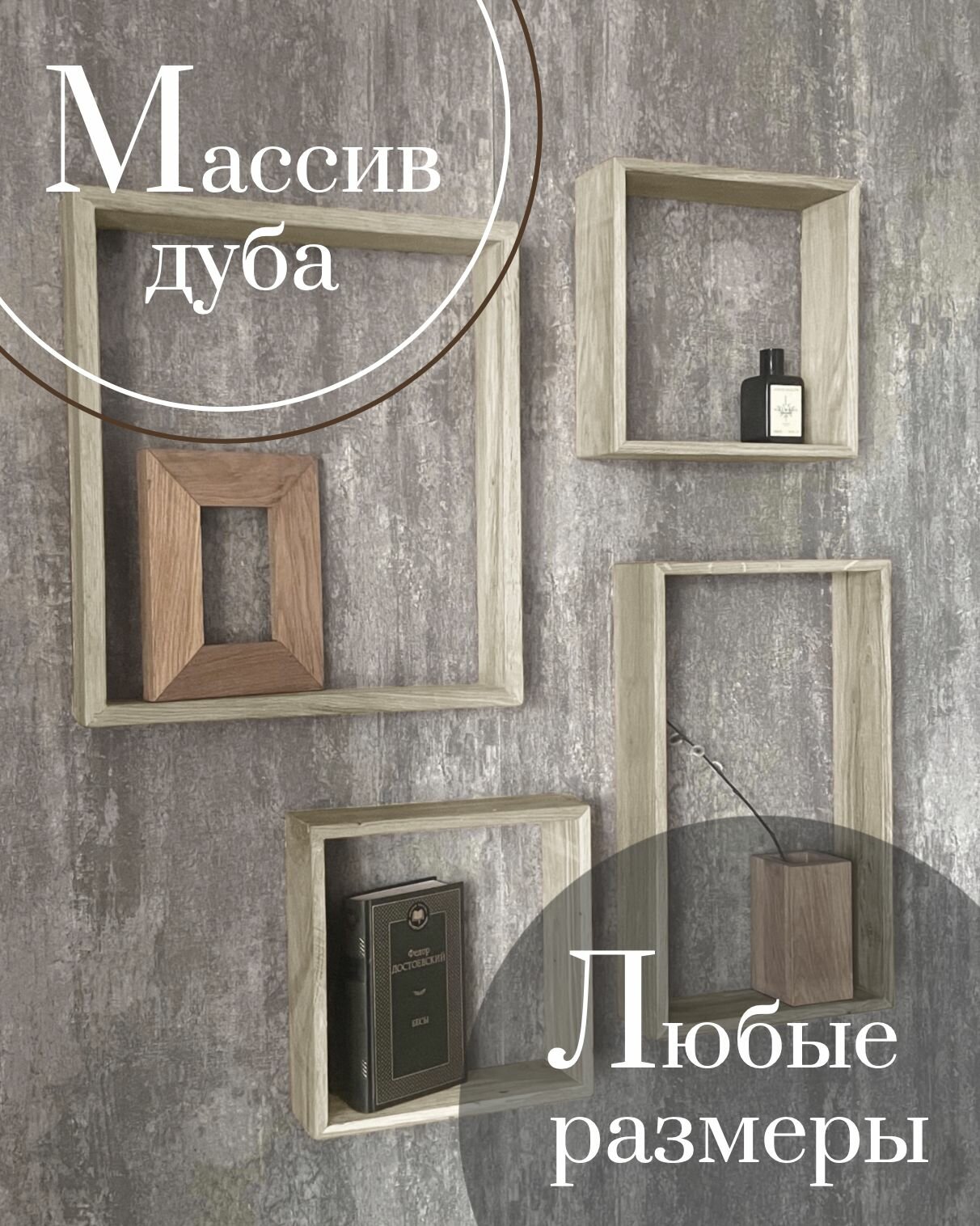 Полка из массива дуба для книг аксессуаров Консоль №6