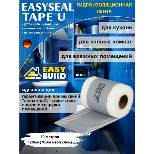 Лента гидроизоляционная для влажных помещений EasySeal Tape U, 10м.